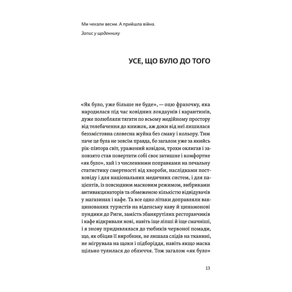 Книга Життя посеред життя - Ольга Карі Yakaboo Publishing (9786177933655) - фото 7