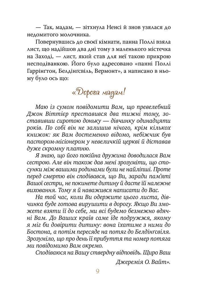 Поліанна - фото 5