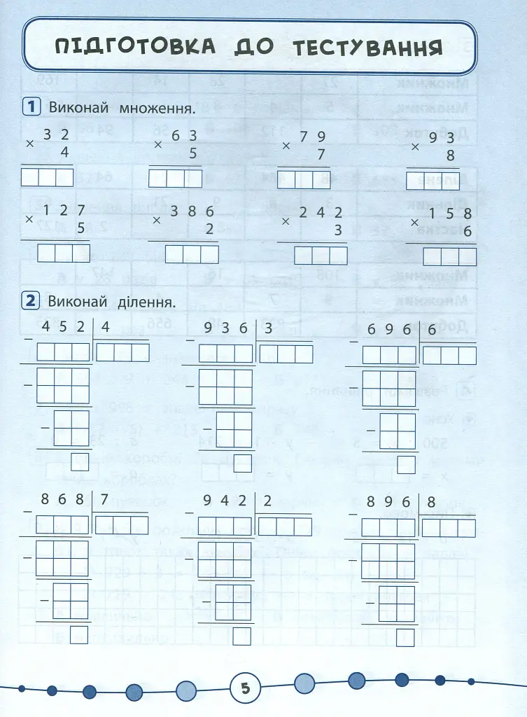 Я відмінник! Математика. Тести. 4 клас - Олена Собчук - фото 3