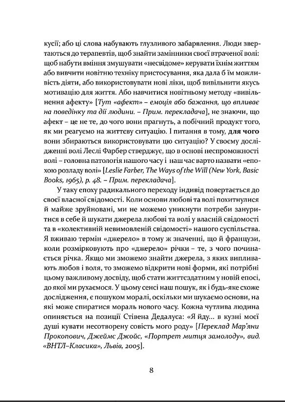 Любов і воля - Ролло Мей - фото 5