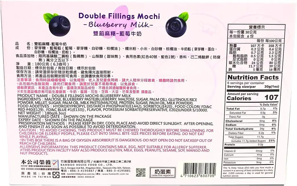 Японські моті Bamboo House Double Fillings Mochi Blueberry Milk 180г - фото 10