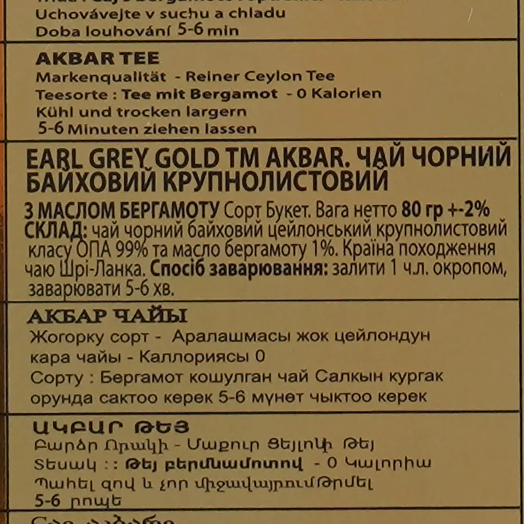 Чай чорний Akbar Gold Earl Grey 80 г (544269) - фото 4