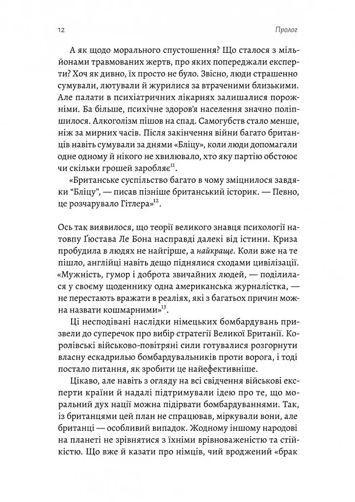 Людство. Оптимістична історія - Рутґер Бреґмен - фото 7