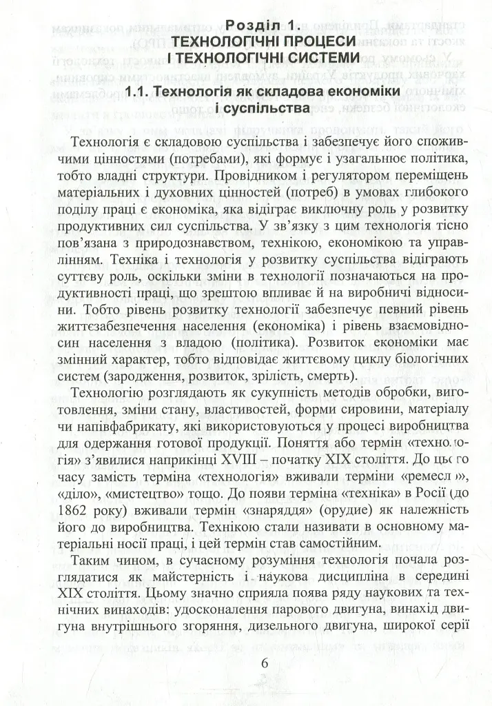 Система технологій - Л. Сердюк - фото 7