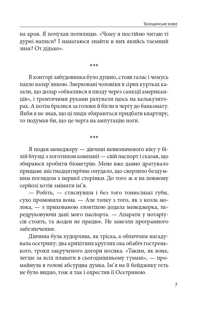 Троєщинське море - фото 7