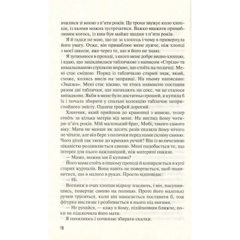 Книга Без Меріт - Коллін Гувер Vivat (9789669428561) - фото 6