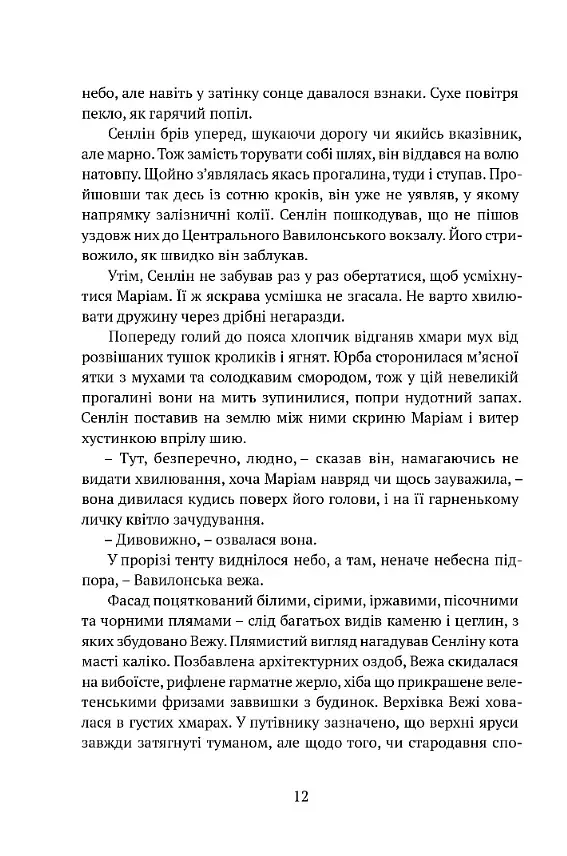 Сходження Сенліна - фото 9