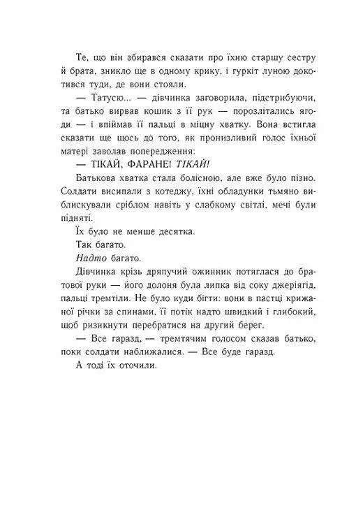 Книга Readberry Тюремна цілителька. Книга Readberry 1/ Лінет Ноні. Серія-Тюремна цілителька українською kni0004464 - фото 3