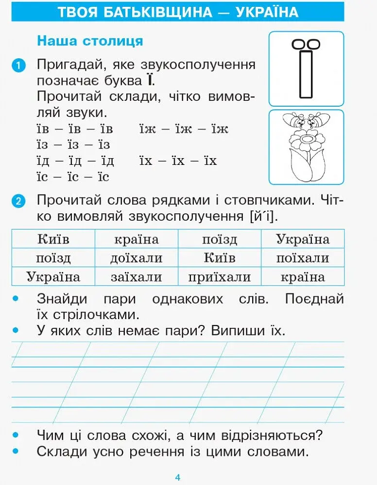 Українська мова. 1 клас. Післябукварик до букваря Воскресенської, Цепової - фото 4