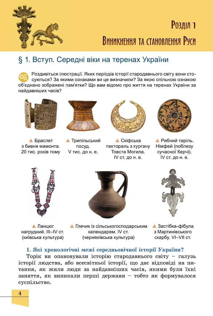 Історія України. 7 клас - Оксана Данилевська - фото 5