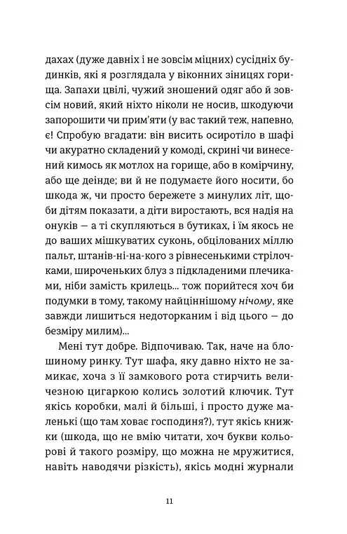 Розсипані кордони - Роксолана Жаркова - фото 7