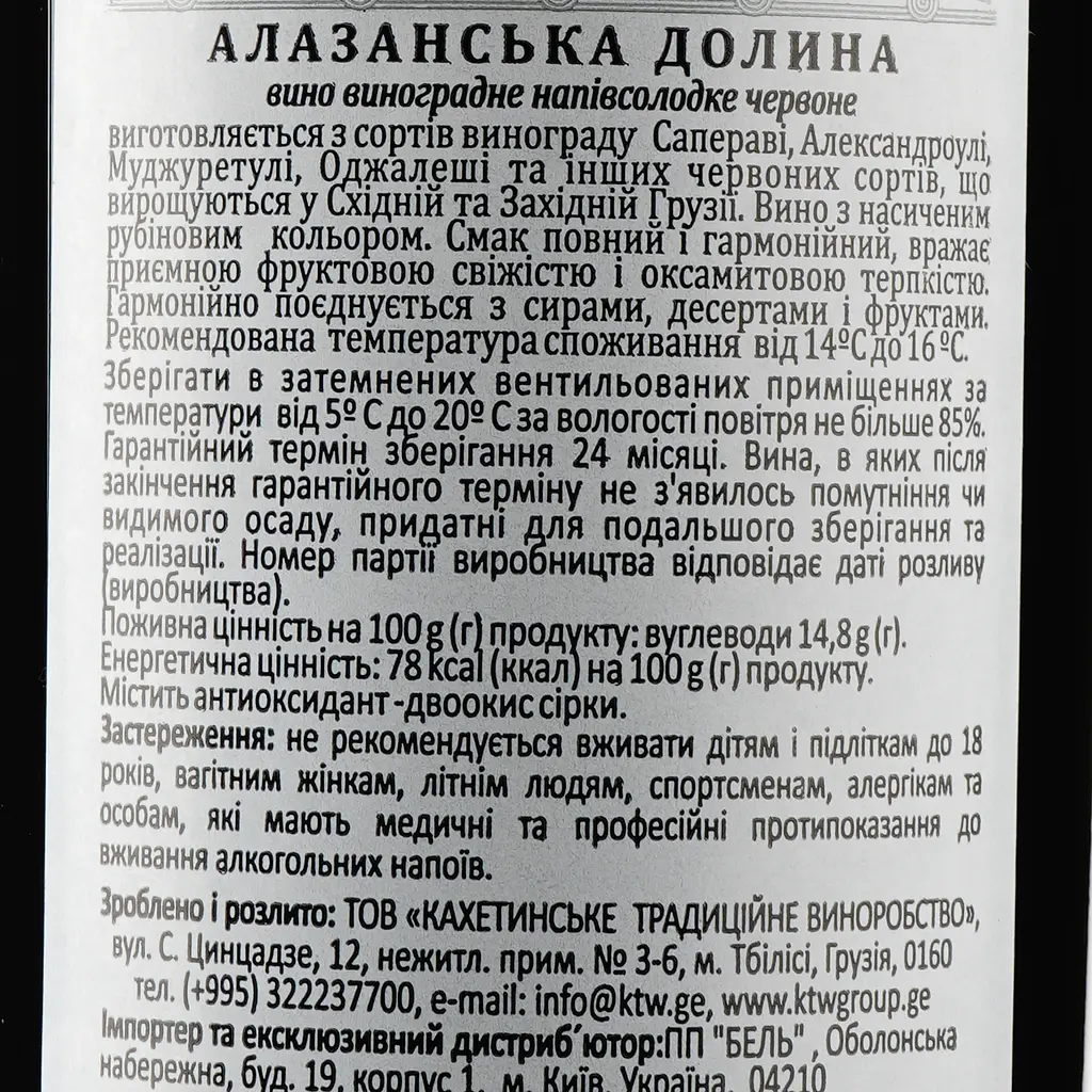 Вино Mimino Алазанська долина, червоне, напівсолодке, 11-12%, 0,75 л (724636) - фото 3