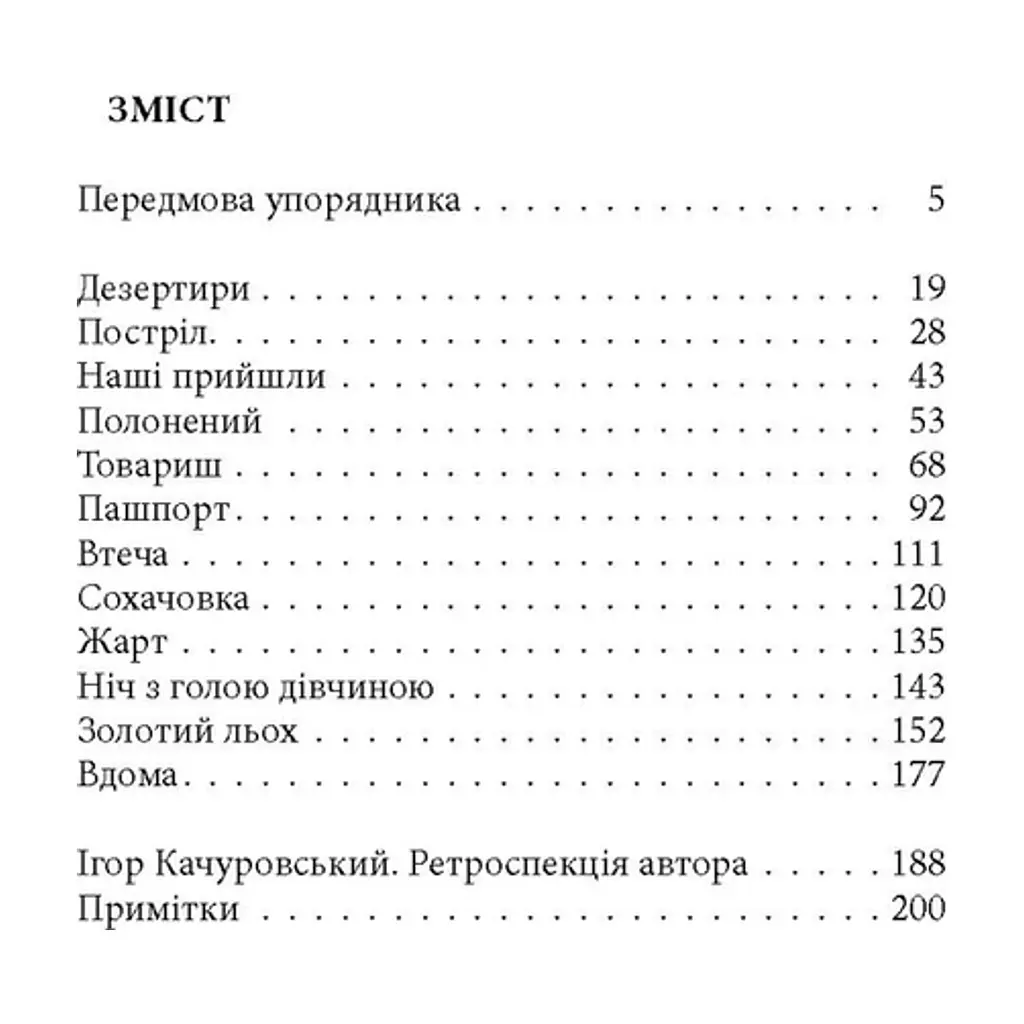 Книга Шлях невідомого - Ігор Качуровський Астролябія (9786176643265) - фото 3