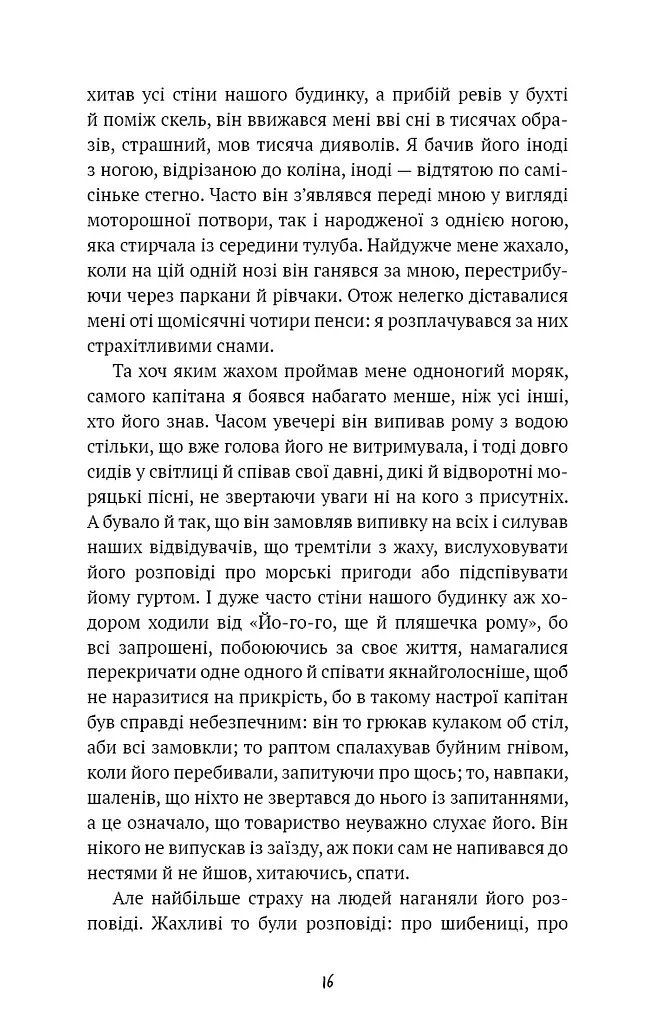 Острів скарбів - фото 9