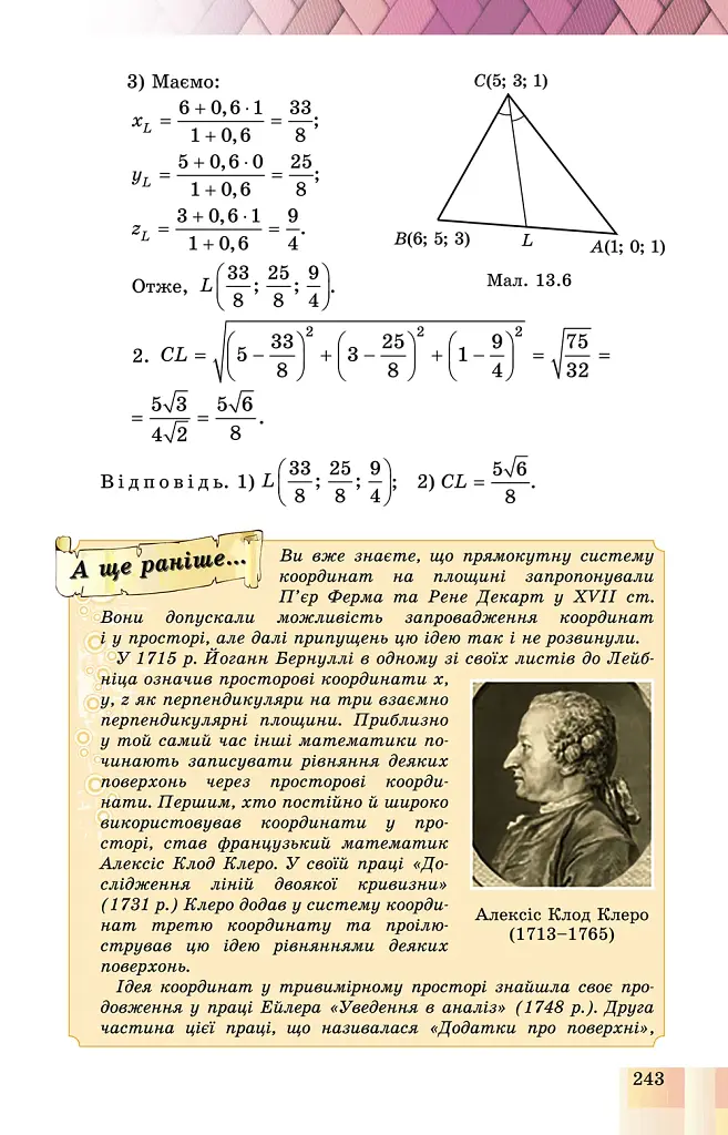 Геометрія 10 клас. Підручник. Профільний рівень - фото 4