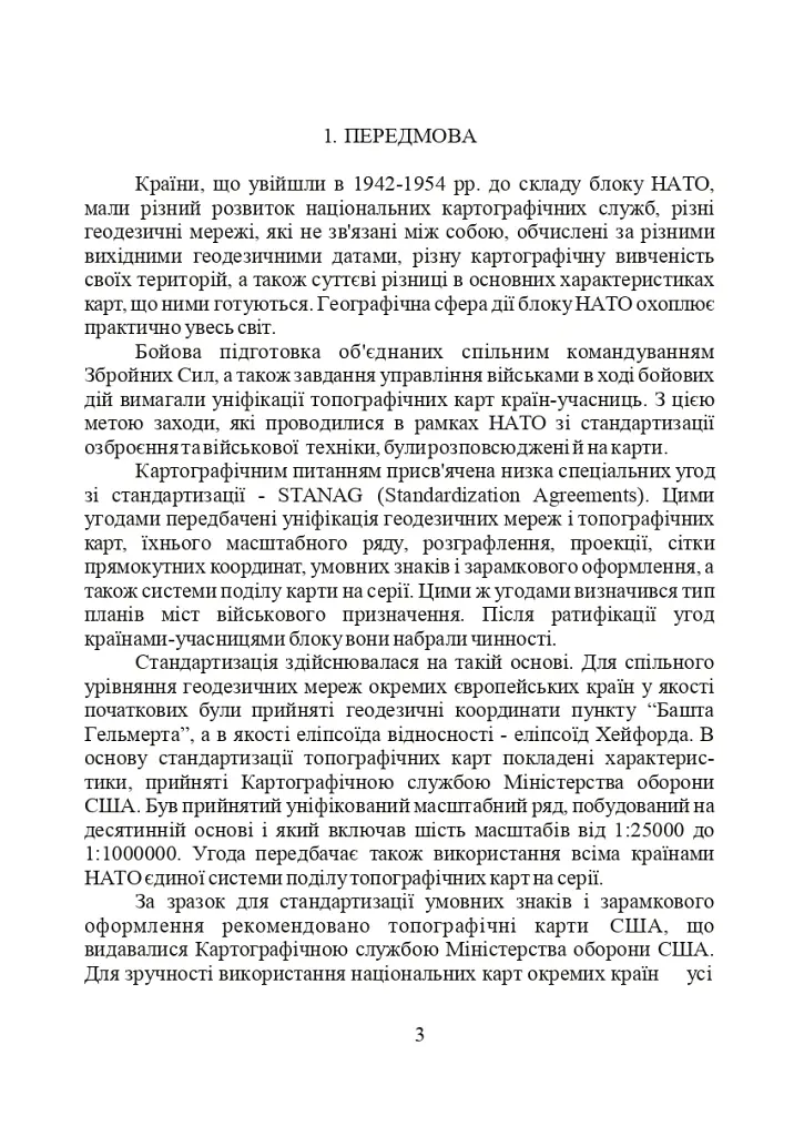 Використання топографічних карт НАТО в Збройних Силах України - - фото 3