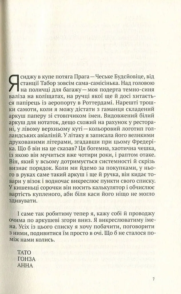 Риб'яча кров - Їржі Гаїчек - фото 6