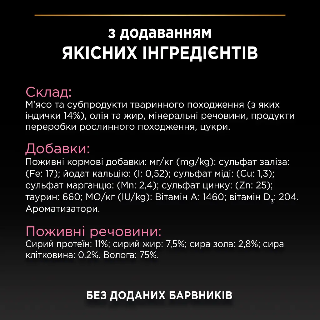 Вологий корм для котів з чутливим травленням Purina Pro Plan Delicate мус з індичкою 85 г (12458899) - фото 6