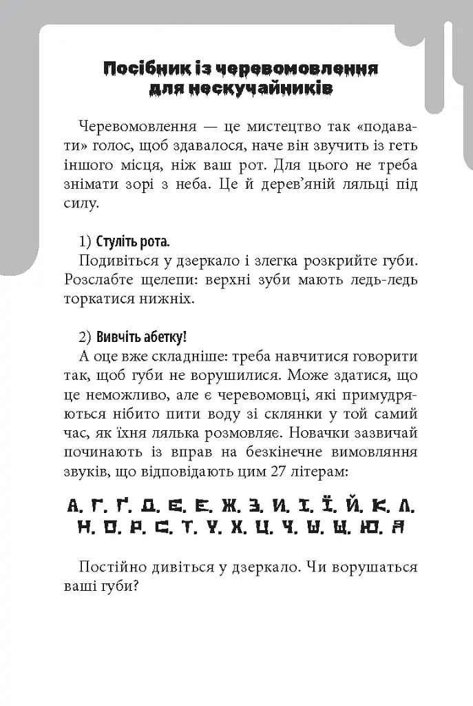 Дрижаки. Ніч живих ляльок - фото 5