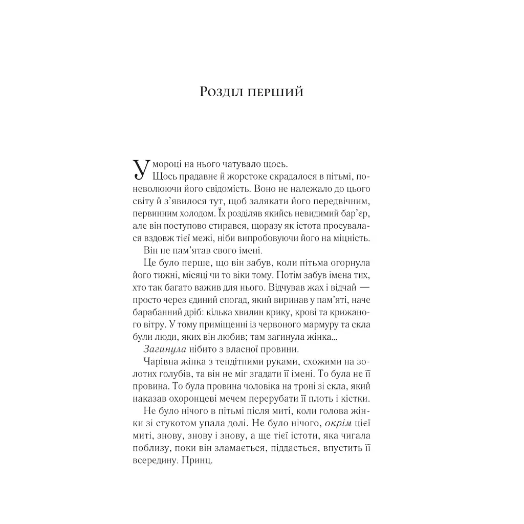 Книга Королева тіней (Трон зі скла #4) - Сара Дж. Маас Vivat (9786171707627) - фото 4
