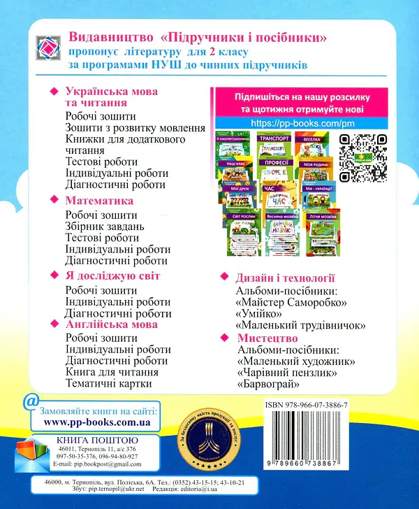 Українська мова та читання. Діагностичні роботи. 2 клас - Ольга Придаток - фото 2