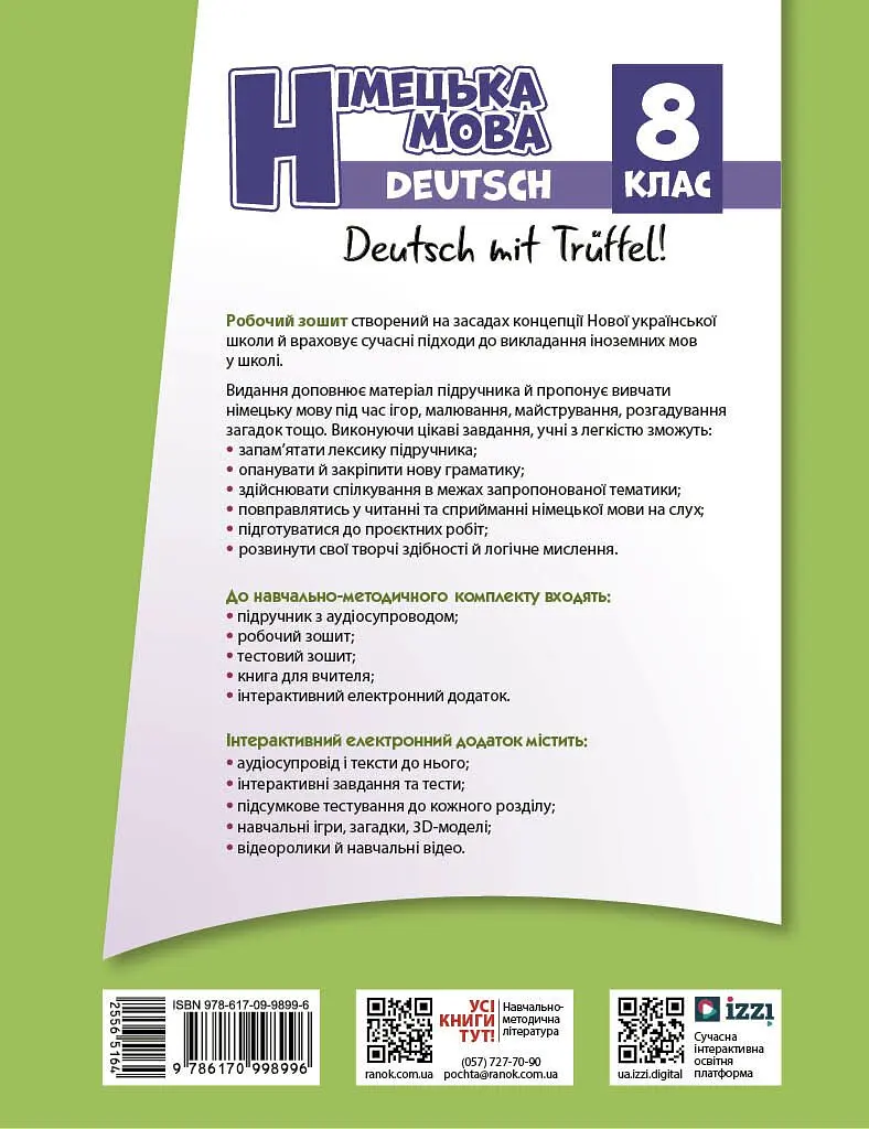 Німецька мова. 8 клас. Робочий зошит «Deutsch mit Trüffel!» - фото 2