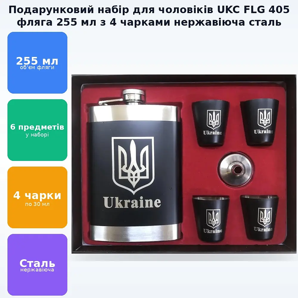 Подарунковий набір для чоловіків фляга з чарками з нержавіючої сталі 6 предметів у подарунковій коробці UKC FLG 405 - фото 3