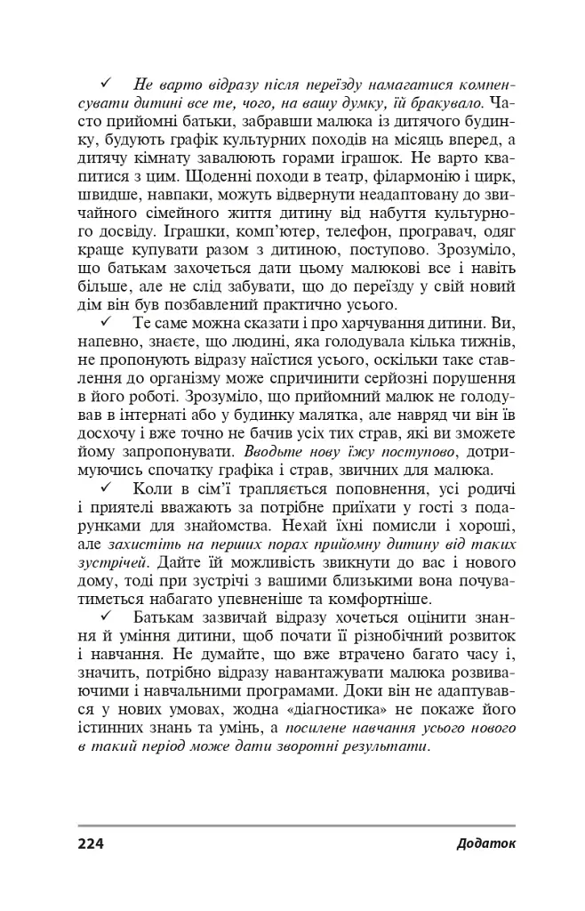 Безпліддя - не вирок. Як я стала мамою - фото 6