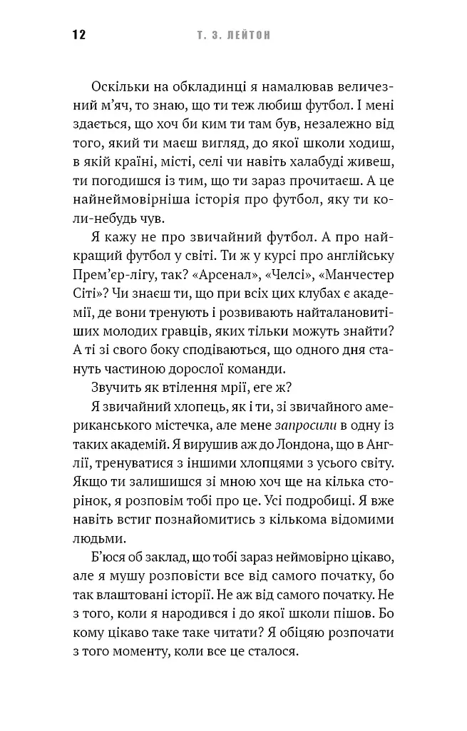Академія. Книга 1 - фото 7