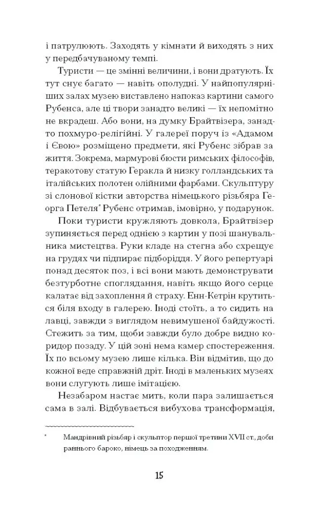 Мистецький злодій - фото 7