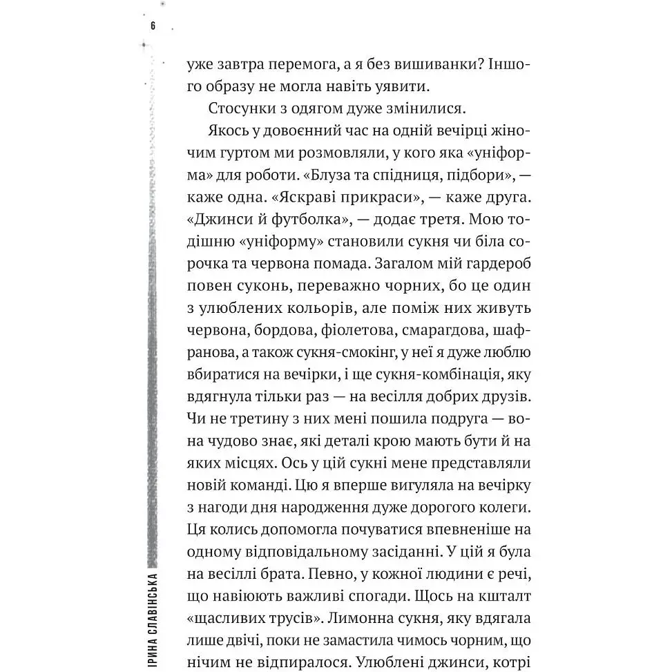 Повітряна й тривожна книжка - Ірина Славінська - фото 3