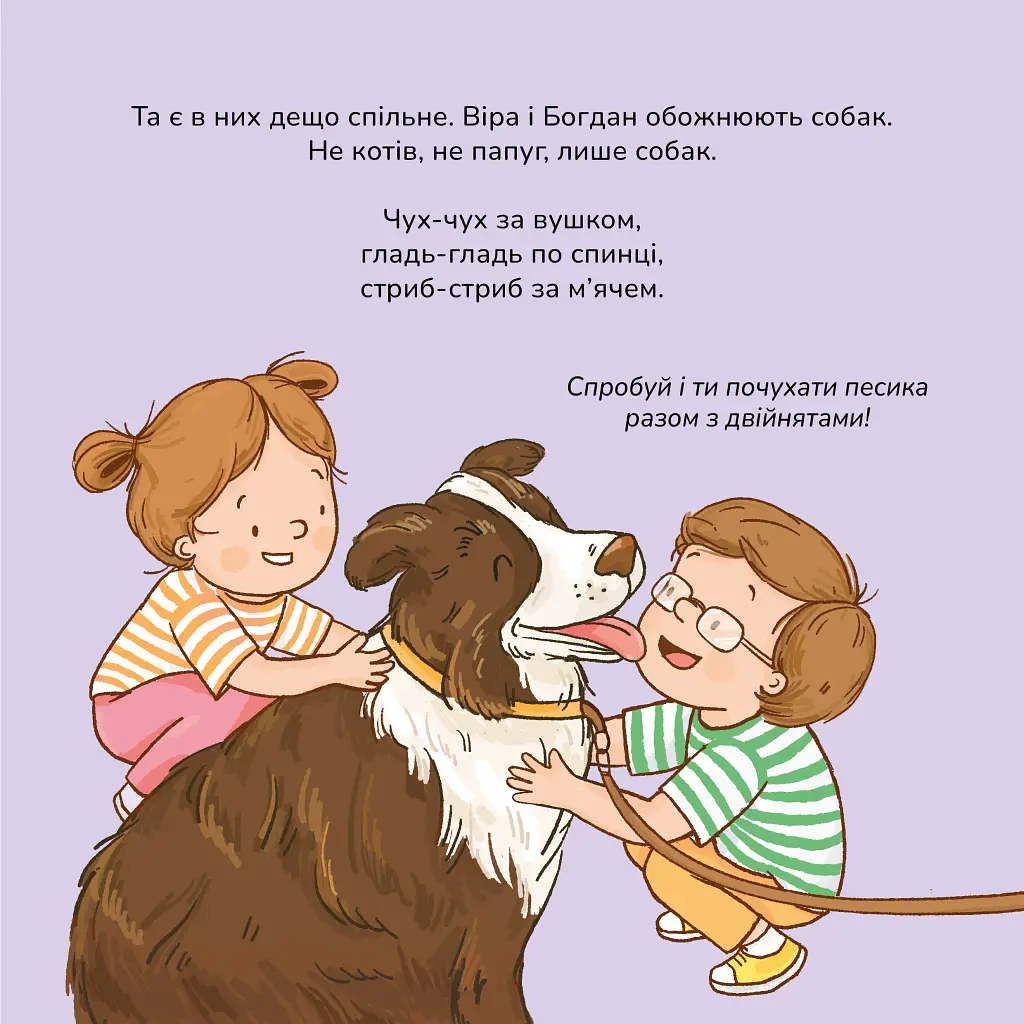 Грушки, Вуглик і Тишко - Пінчук Ольга - фото 3