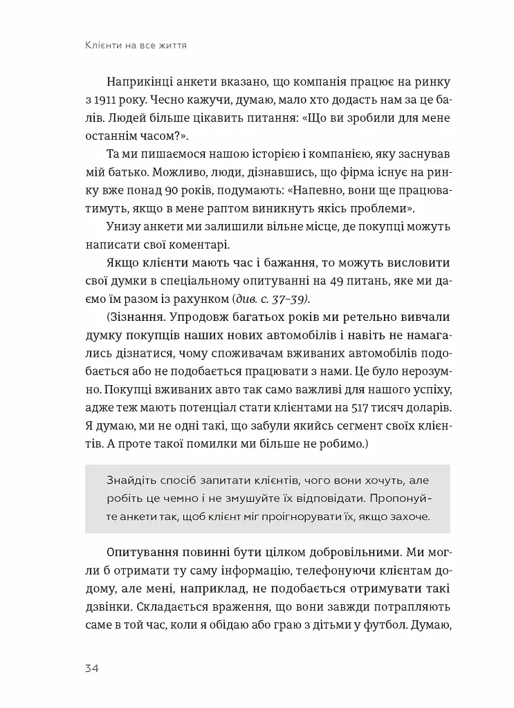 Клієнти на все життя. Як перетворити разового покупця на постійного клієнта - Пол Браун - фото 4