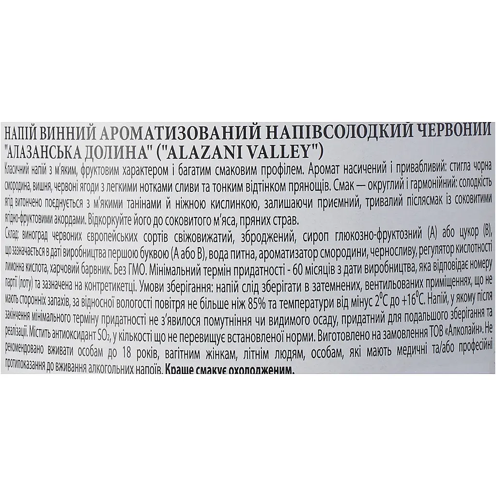 Винний напій Bolgrad Алазанська Долина червоний напівсолодкий 10% 1.5 л - фото 5