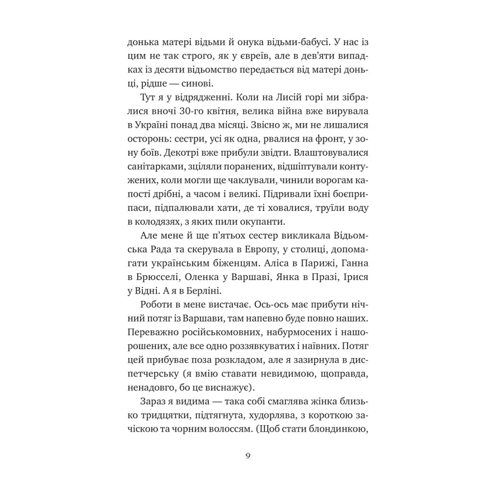 Книга Відьомська кров - Олександр Ірванець Vivat (9786171707153) - фото 7