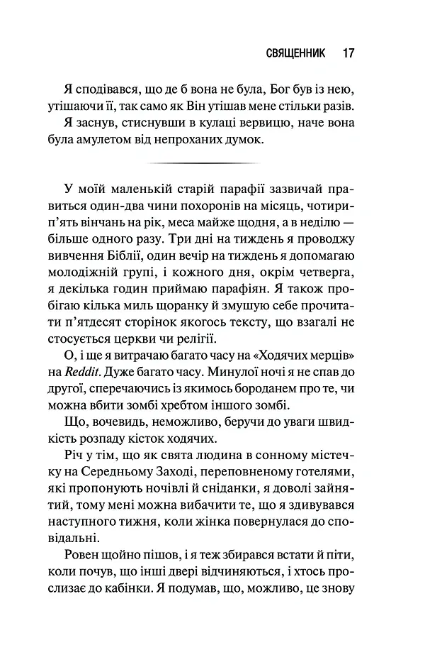 Священник - Сьєрра Сімоне - фото 10