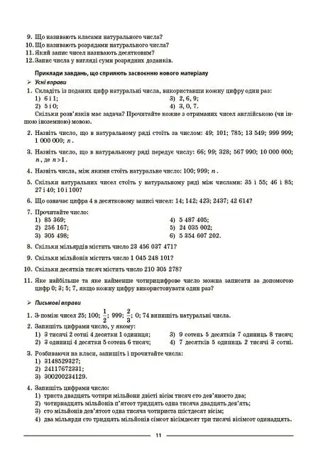 Матеріали до уроків. Математика. 5 клас. 1 частина - фото 5