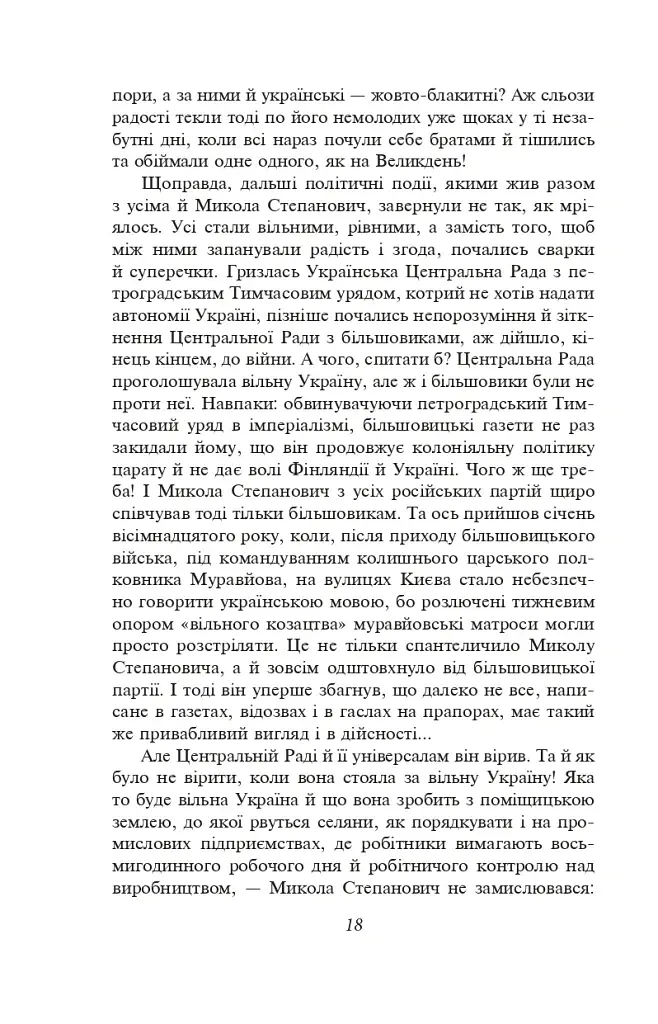 Розстріляне відродження. Антоненко-Давидович, Багряний, Бойчук, Брасюк - фото 19
