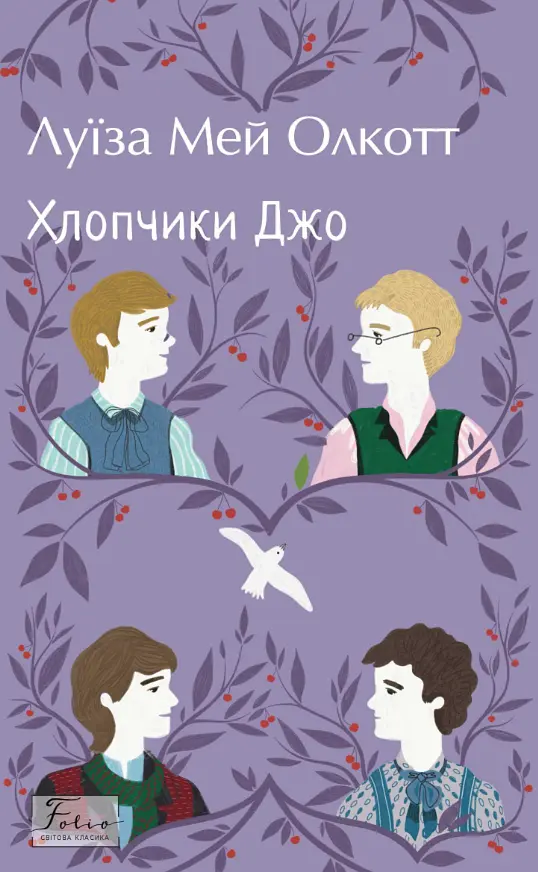 Хлопчики Джо