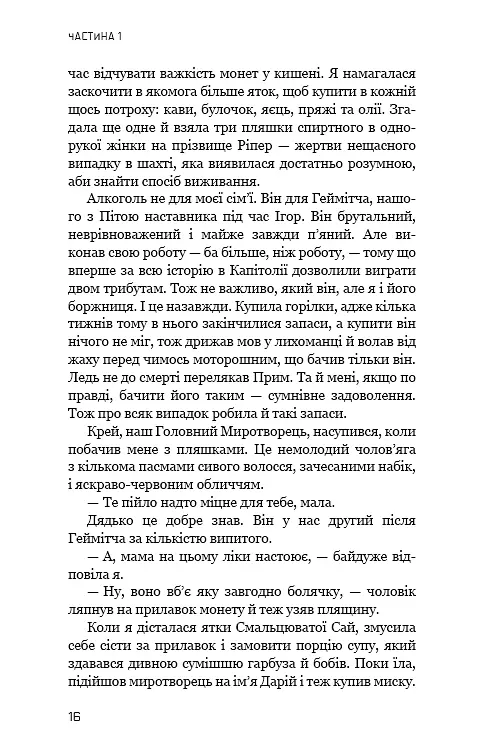 Голодні ігри. Полум’я займається. Книга 2 - фото 14