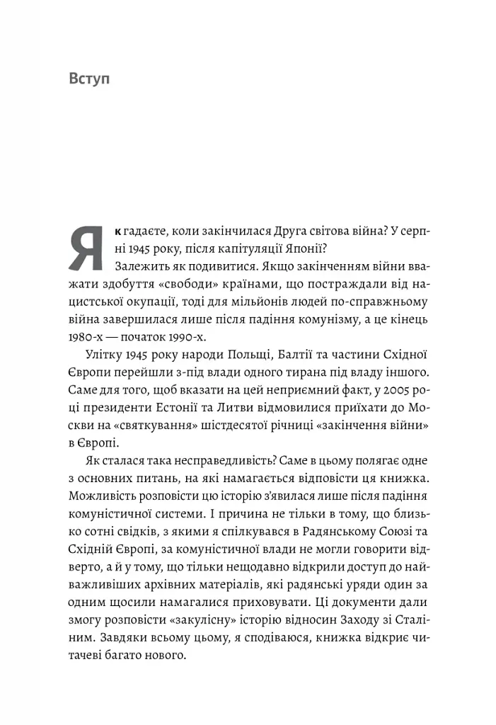 За лаштунками війни. Сталін, нацисти і Захід - фото 3