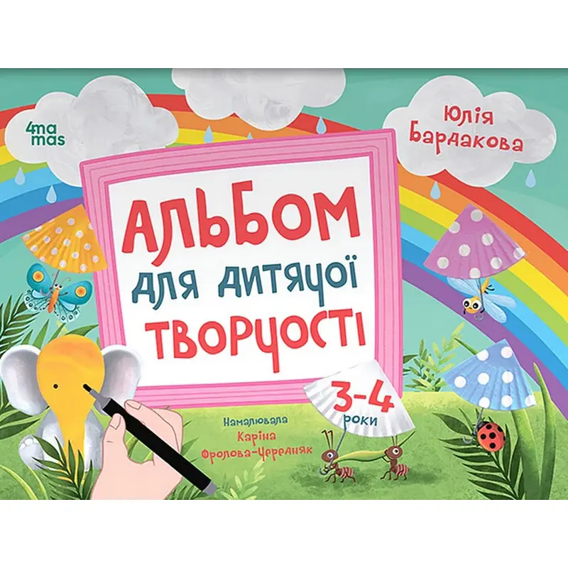Дитячий альбом для творчості "Кольоровий світ" Ранок КР006, 24 сторінки