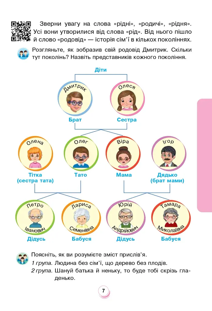 Я досліджую світ. 2 клас. Підручник. Частина 2 - фото 8