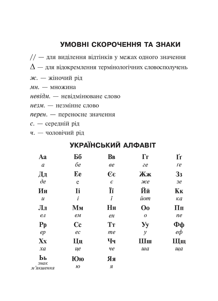 Малий тлумачний словник сучасної української мови. 1-4 класи - Олександра Мельничайко - фото 4