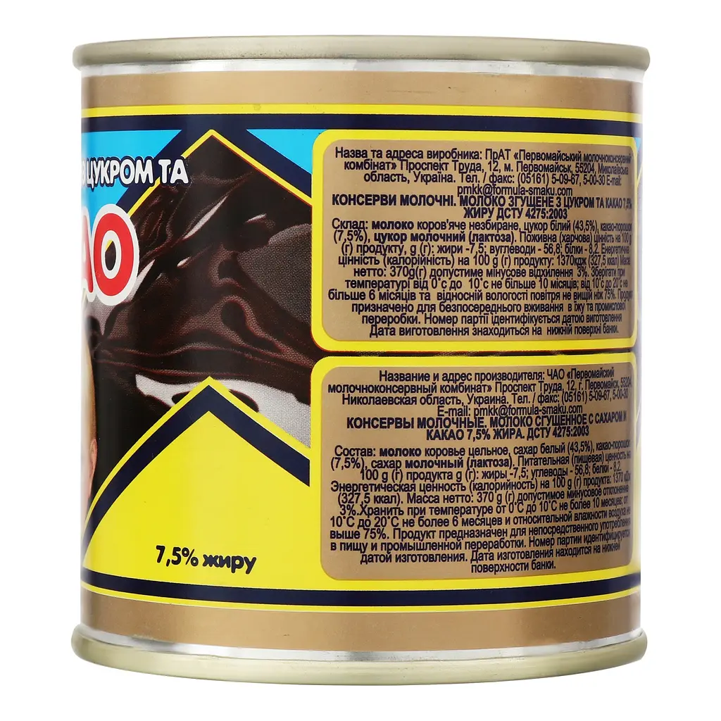 Уценка. Молоко сгущенное Первомайский МКК 7.5% со вкусом какао 370 г - фото 2