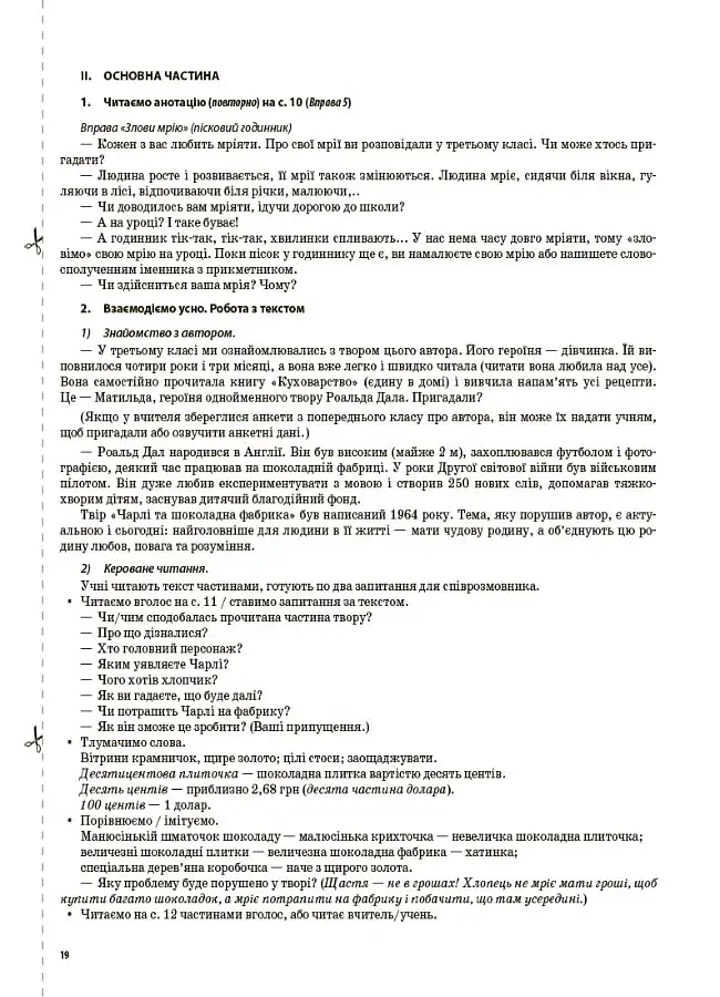 Українська мова. 4 клас. Частина 2 (за підручником О. І. Большакової, І. Г. Хворостяного) - фото 5