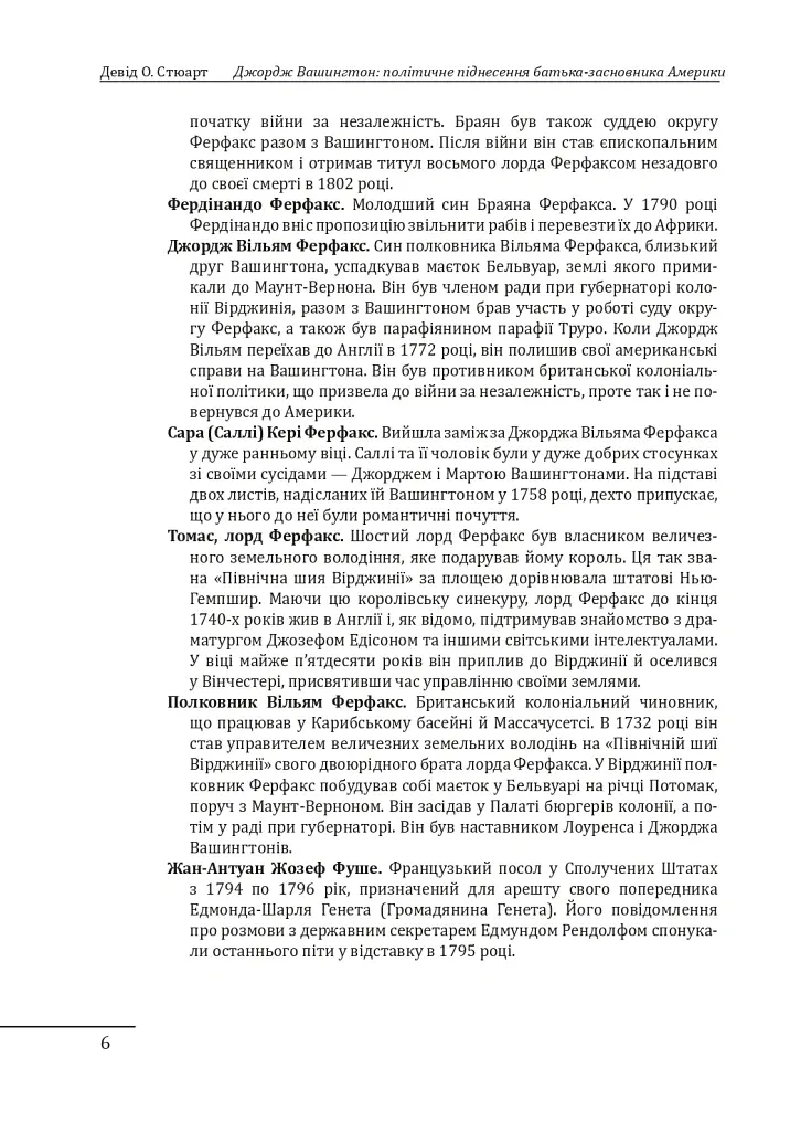 Джордж Вашингтон: політичне піднесення батька-засновника Америки - Девід О. Стюарт - фото 6