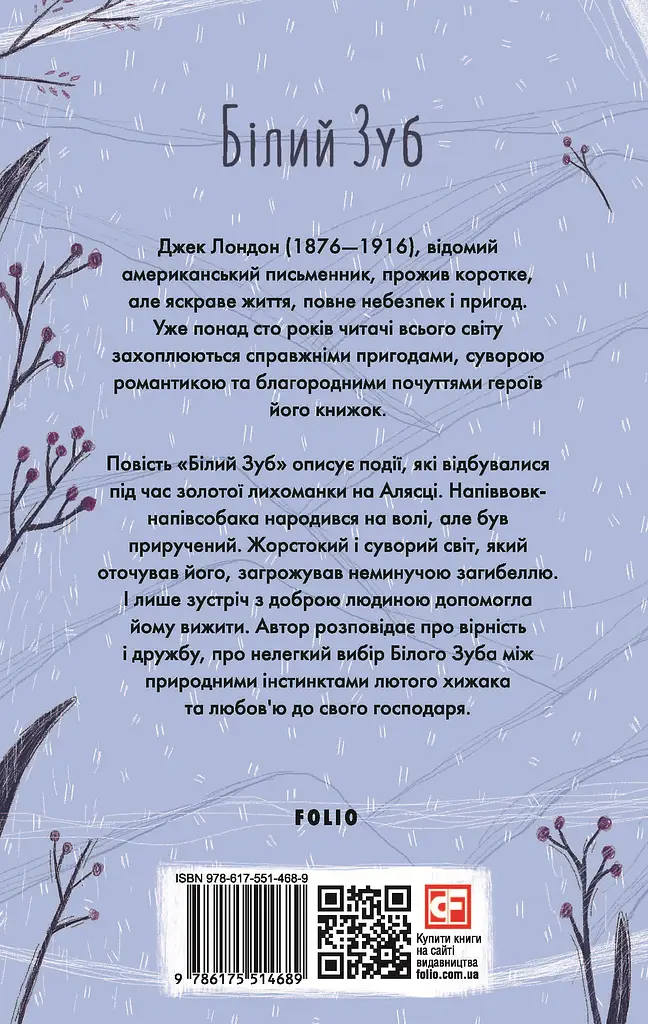 Білий зуб - Джек Лондон - фото 2