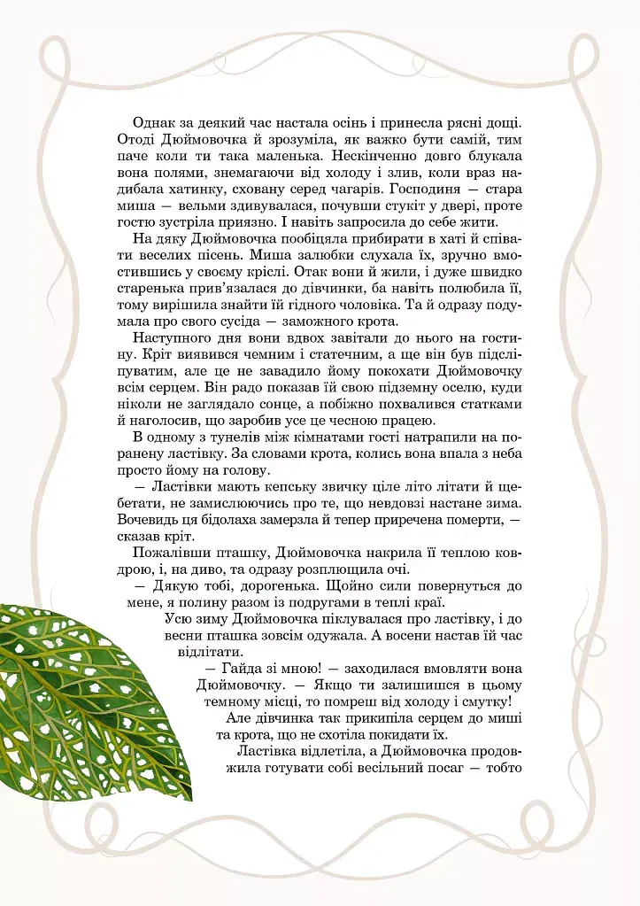Принцеси та інші казкові красуні - фото 9