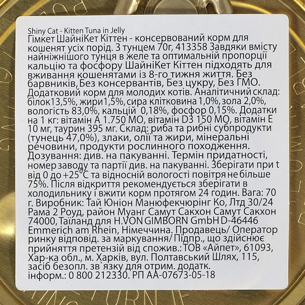 Вологий корм для котят GimCat Shiny Cat 70 г (тунець) - фото 3